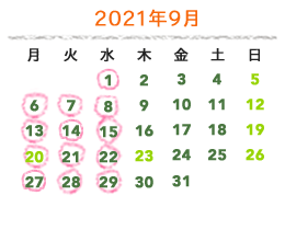 2021年9月の営業カレンダー