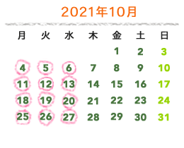 2021年10月の営業カレンダー