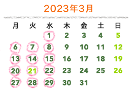 2023年3月の営業カレンダー