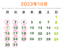 2023年10月の営業カレンダー