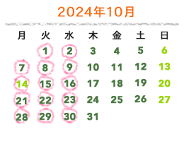 2024年10月の営業カレンダー