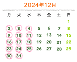 2024年12月の営業カレンダー