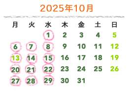 2025年10月の営業カレンダー