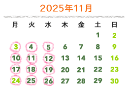 2025年11月の営業カレンダー