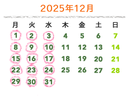 2025年12月の営業カレンダー